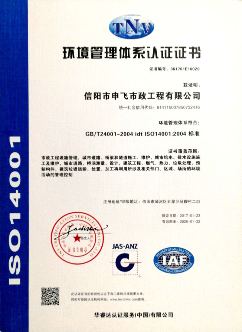環(huán)境管理體系認(rèn)證證書(shū)